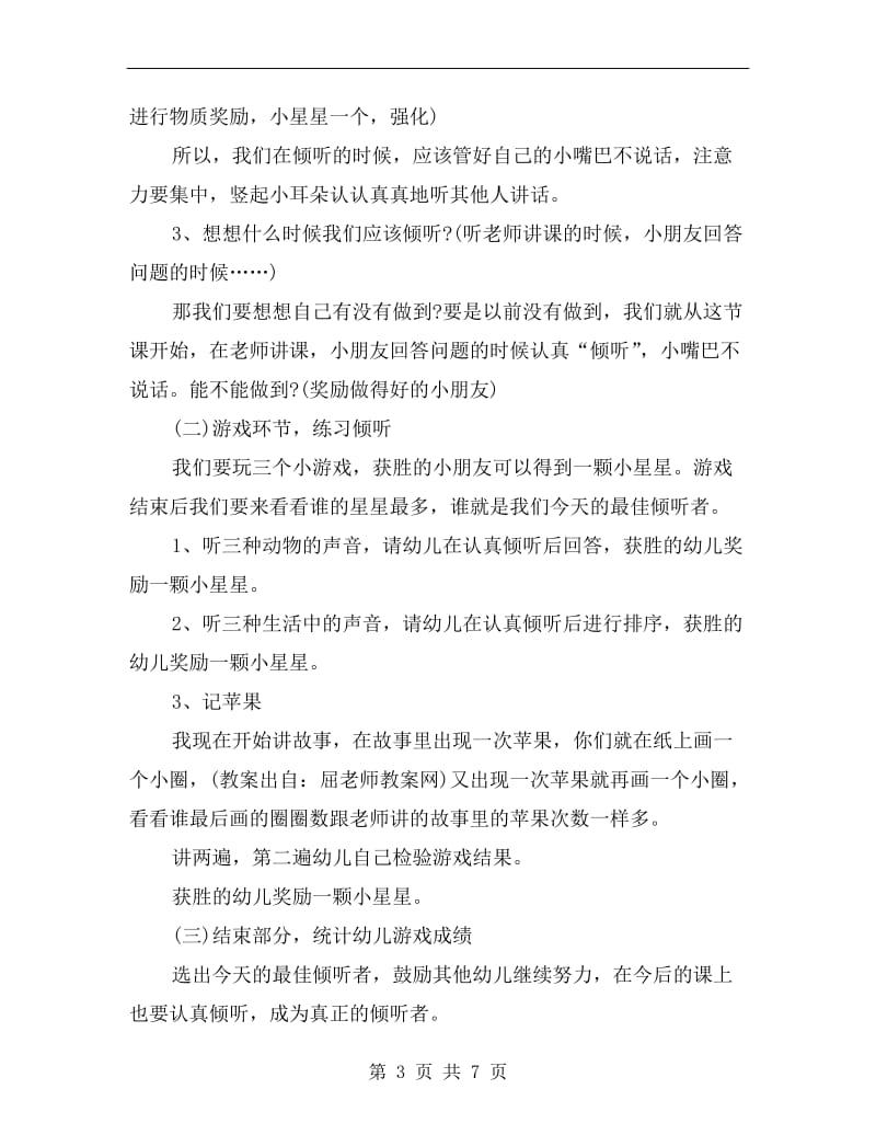 中班社会领域教案详案《最佳倾听者》.doc_第3页