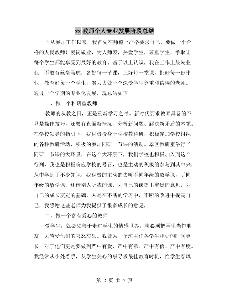 xx教师个人专业发展阶段总结.doc_第2页