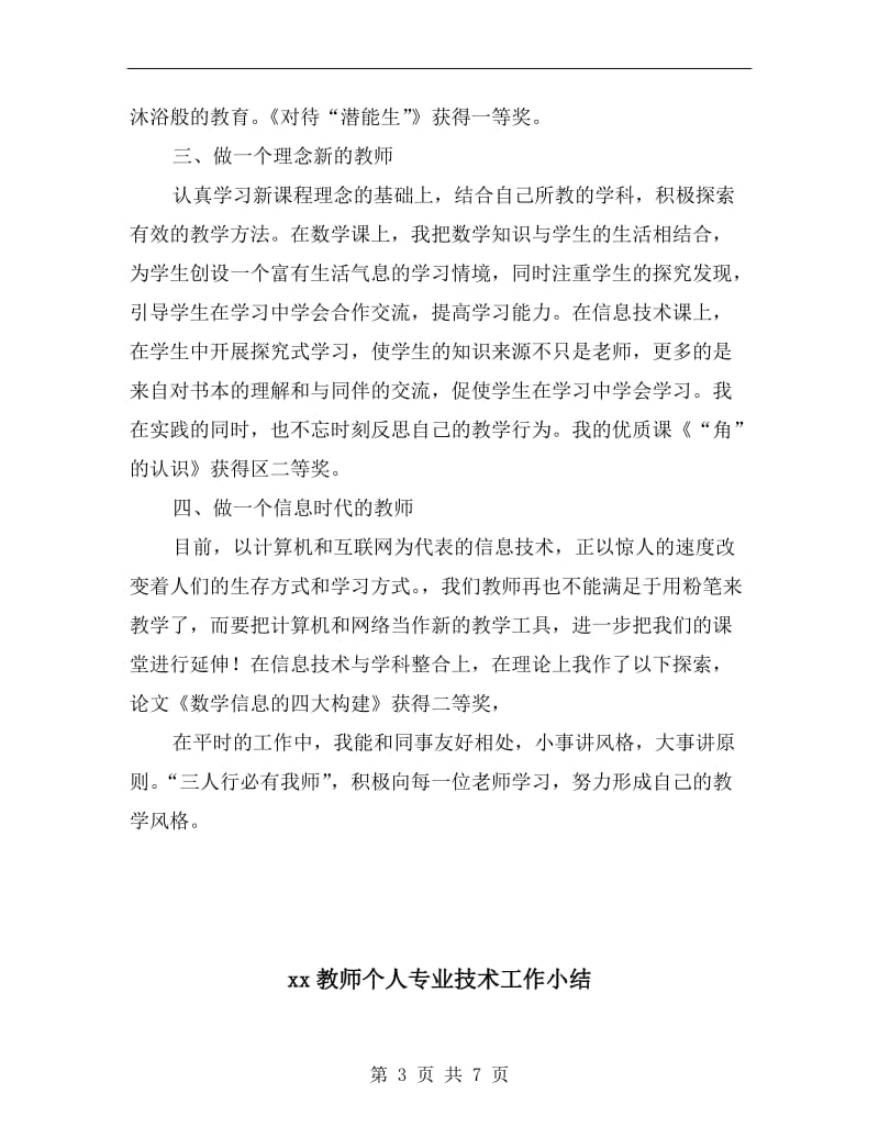 xx教师个人专业发展阶段总结.doc_第3页