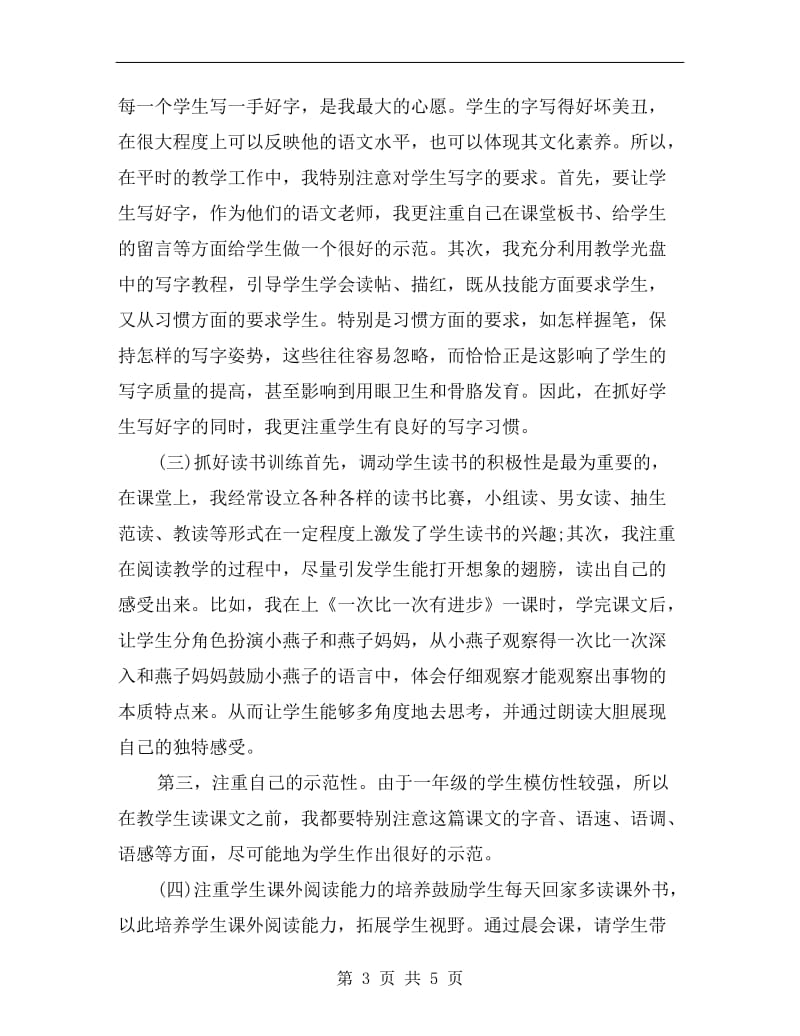 xx年一年级语文教师年终个人工作总结.doc_第3页