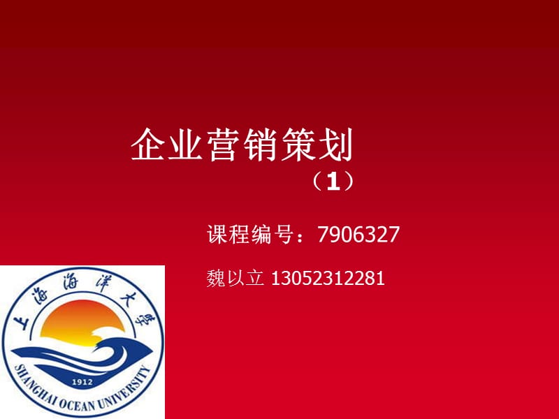 企业营销策划单元.ppt_第1页