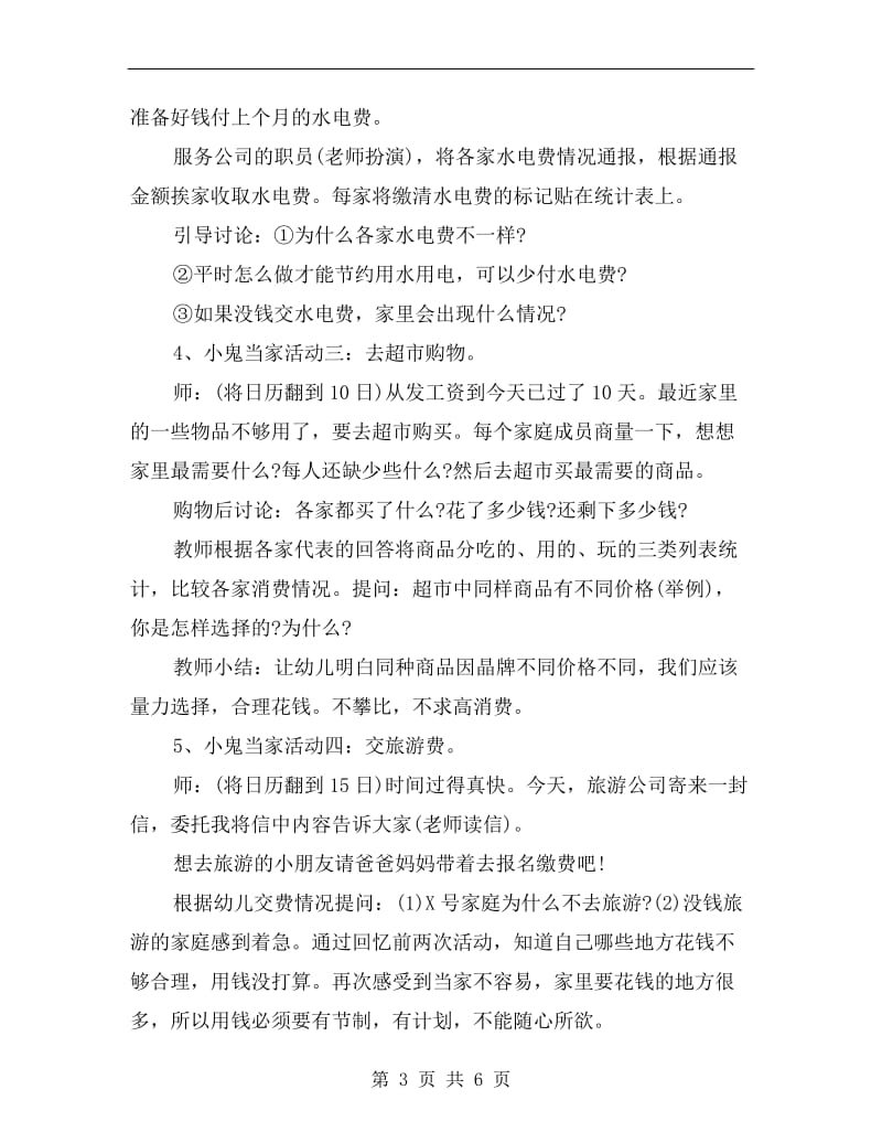 大班社会课教案《小鬼当家》.doc_第3页