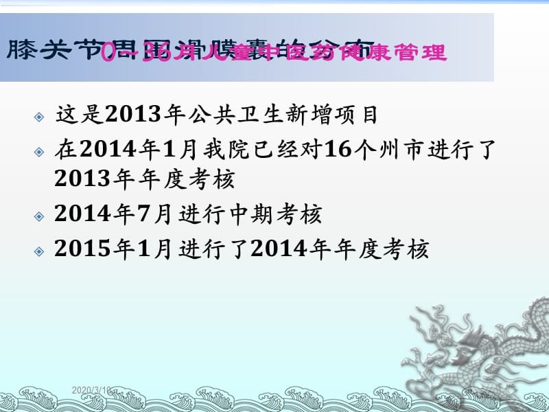 0-36个月儿童中医药管理技术规范_第2页