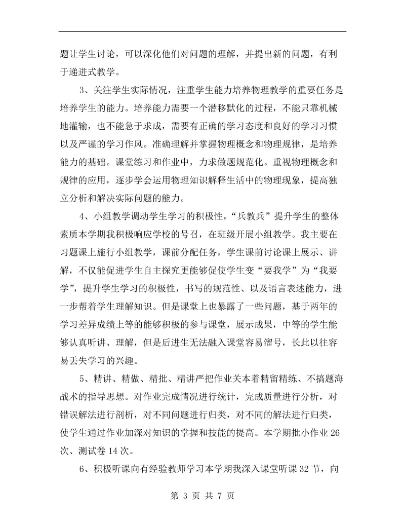 高二物理教师教学工作总结.doc_第3页