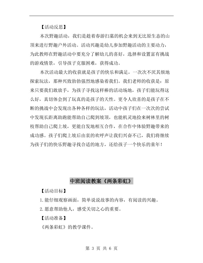 中班野趣活动：山上爬爬乐.doc_第3页