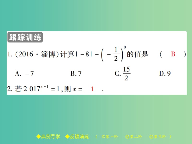 八年级数学下册 16.4 零指数幂与负整数指数幂 第1课时 零指数幂与负整数指数幂课件 （新版）华东师大版.ppt_第3页