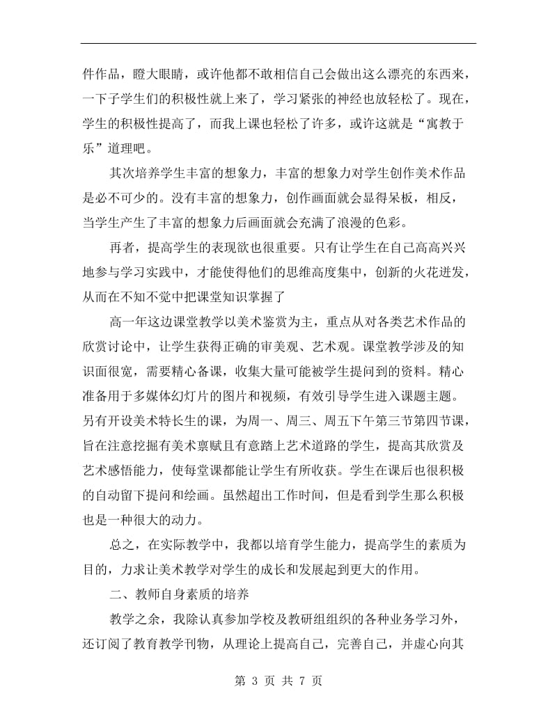 高三美术教师xx年工作总结.doc_第3页