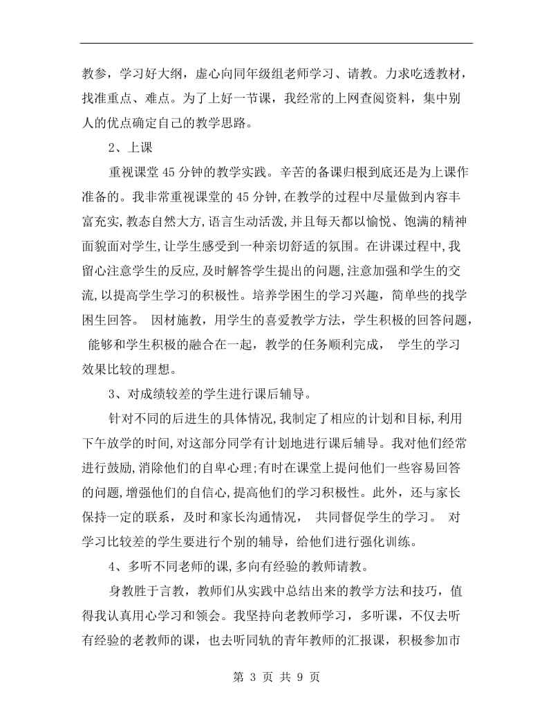 新教师实习期个人实习总结.doc_第3页