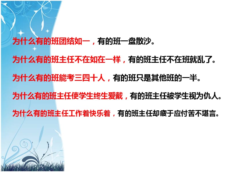 做一个成功幸福的班主任.ppt_第2页