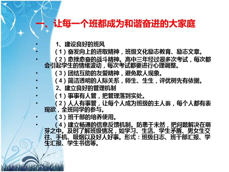 做一个成功幸福的班主任.ppt_第3页