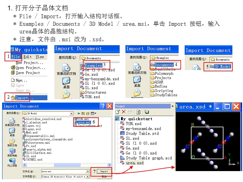 MS文献晶体参数建模实例.ppt_第2页