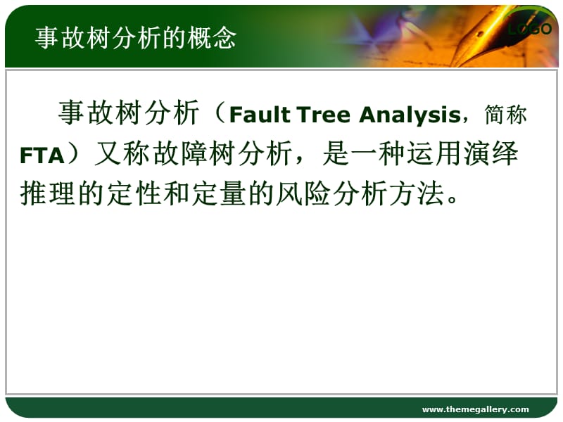 事故树事件树后果分析ppt课件_第3页