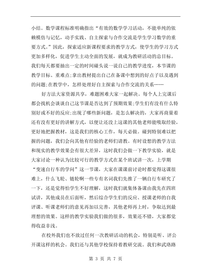 初二数学教师教学工作总结.doc_第3页