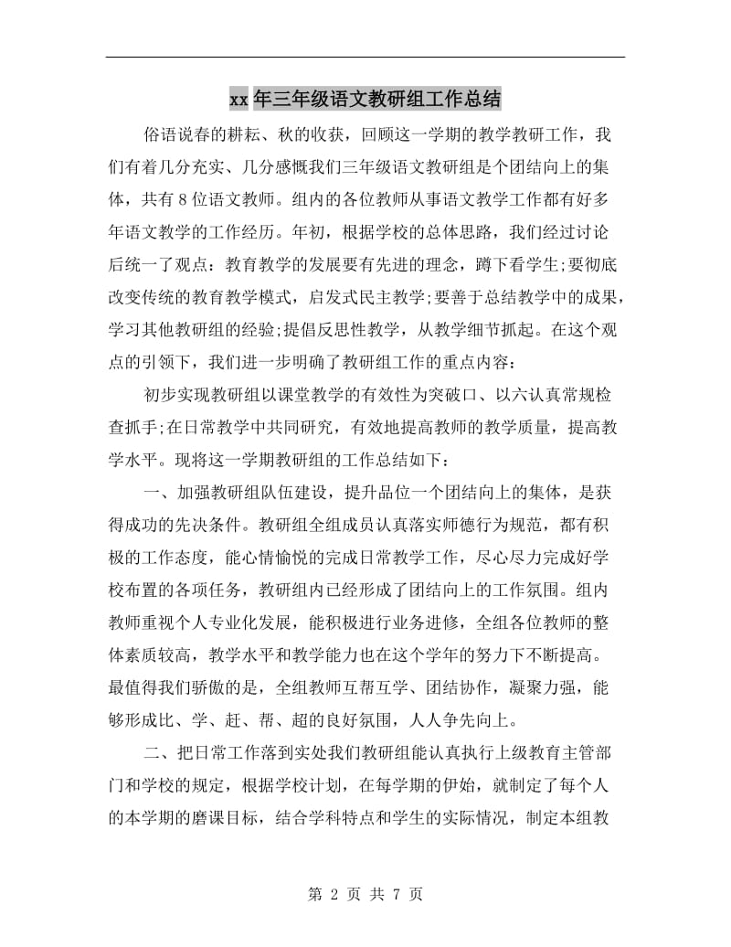 xx年三年级语文教研组工作总结.doc_第2页