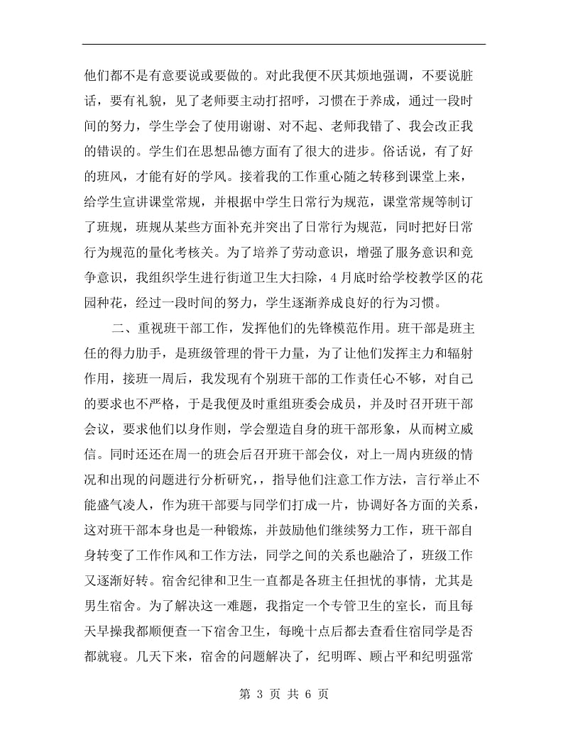 八年级班主任年度总结.doc_第3页