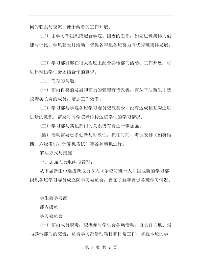 大学学生会学习部工作计划样本.doc_第3页