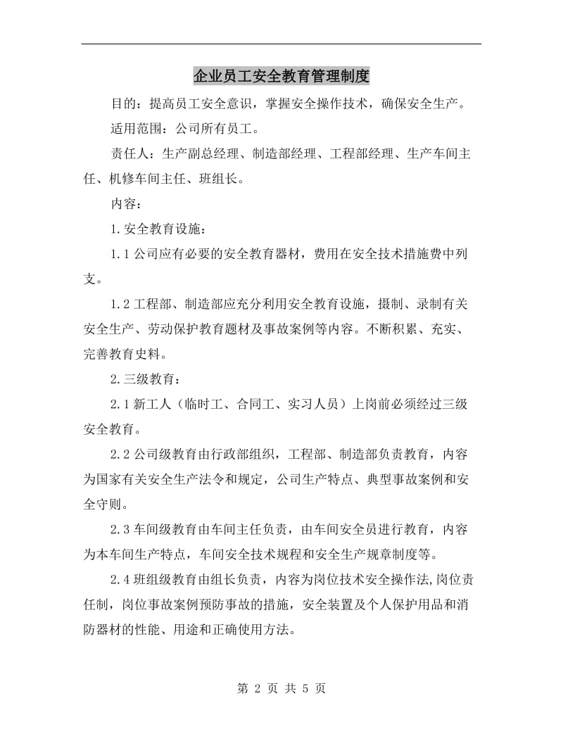 企业员工安全教育管理制度.doc_第2页