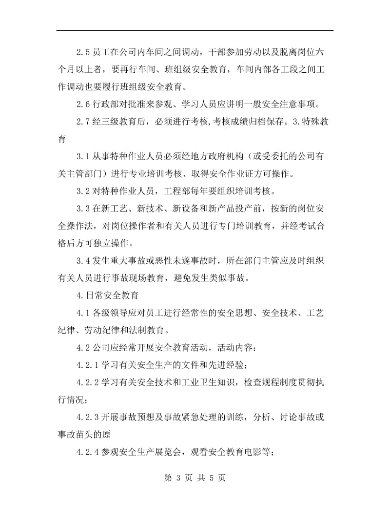 企业员工安全教育管理制度.doc_第3页