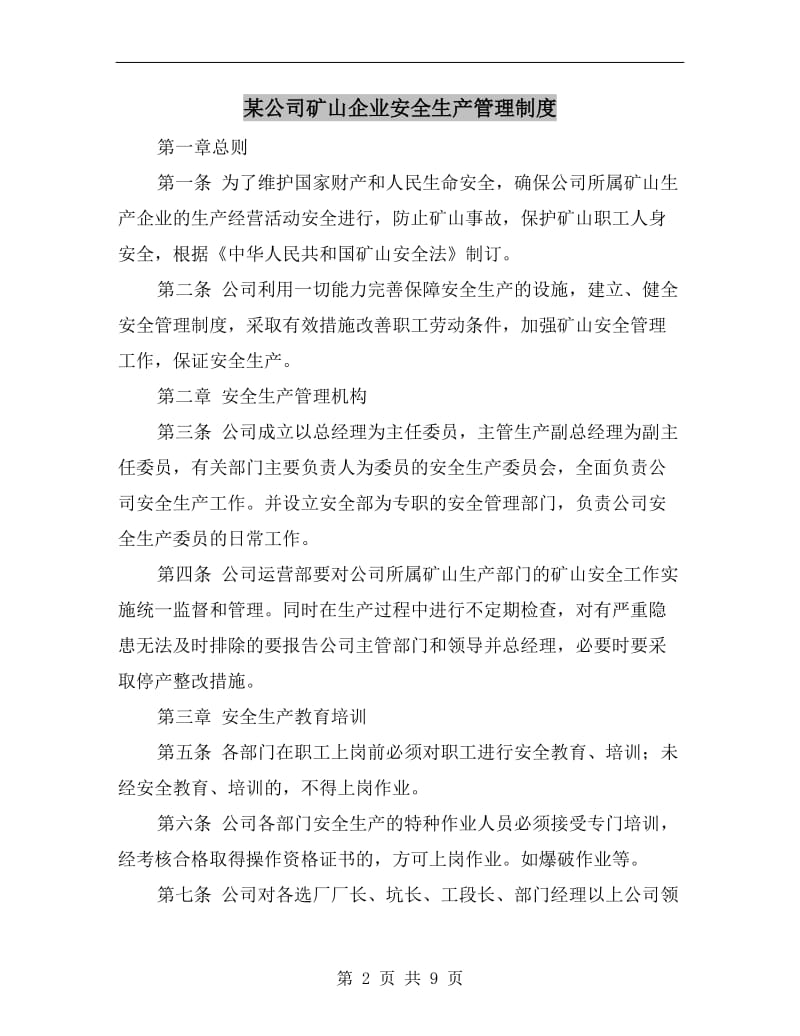 某公司矿山企业安全生产管理制度.doc_第2页