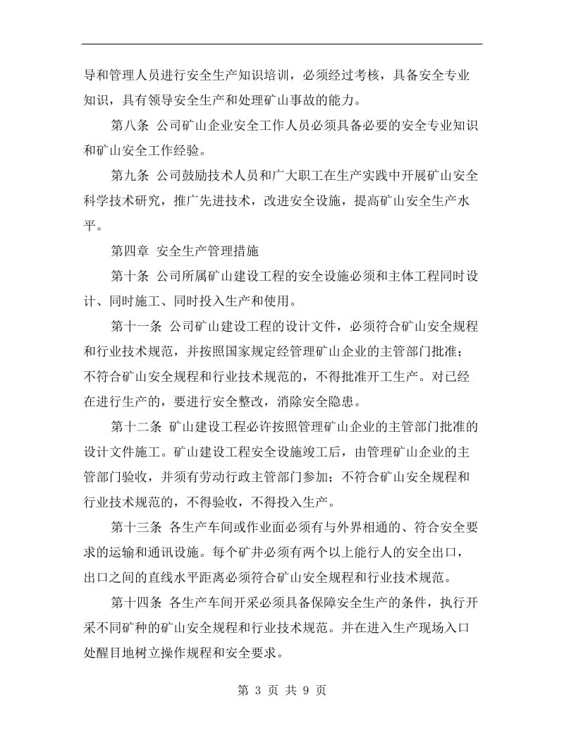 某公司矿山企业安全生产管理制度.doc_第3页