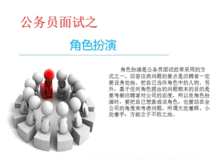 角色扮演以及名人名言.ppt