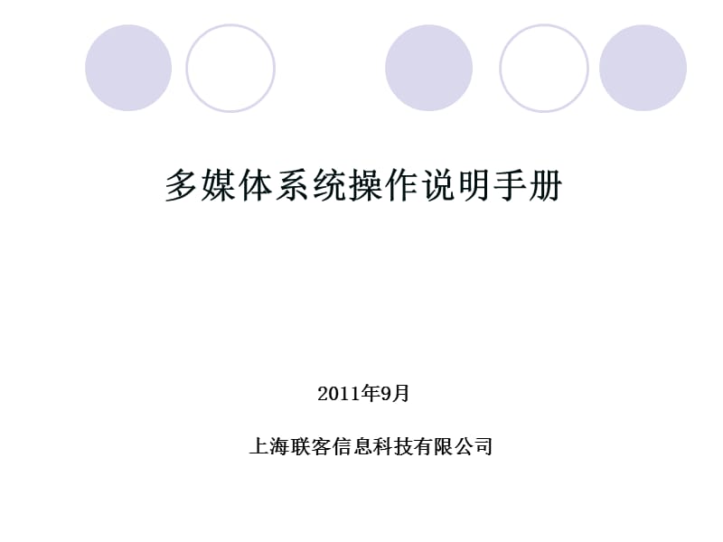 投影机操作说明手册.ppt_第1页