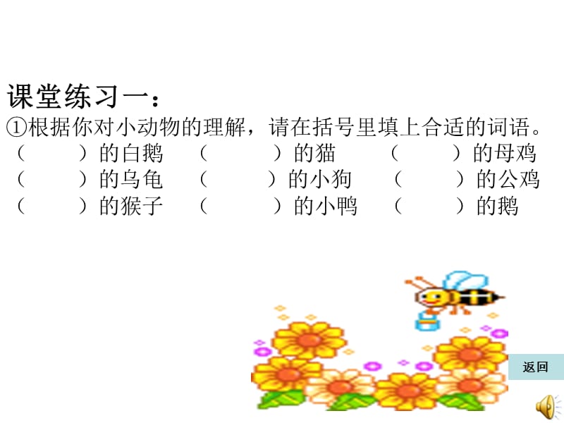 人教版小学四年级语文上册我最喜欢的动物.ppt_第2页