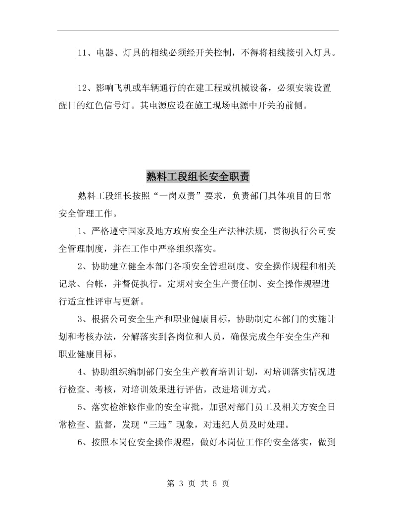 照明装置安全规定.doc_第3页