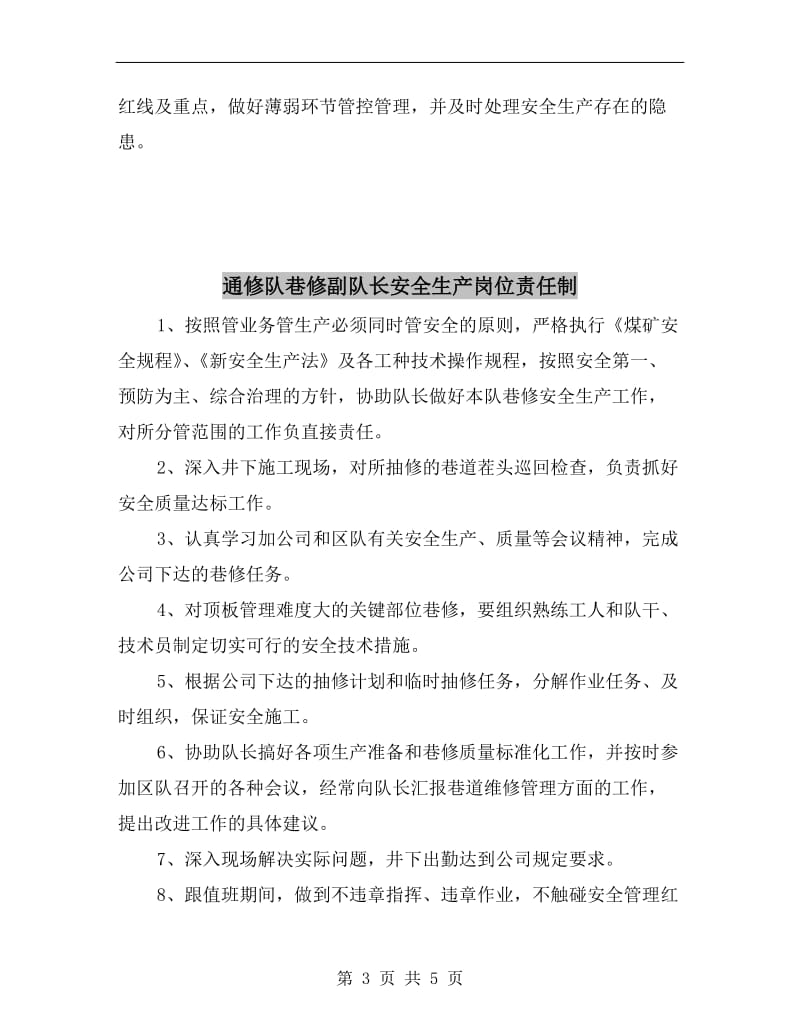 通修队工会主席安全生产岗位责任制.doc_第3页