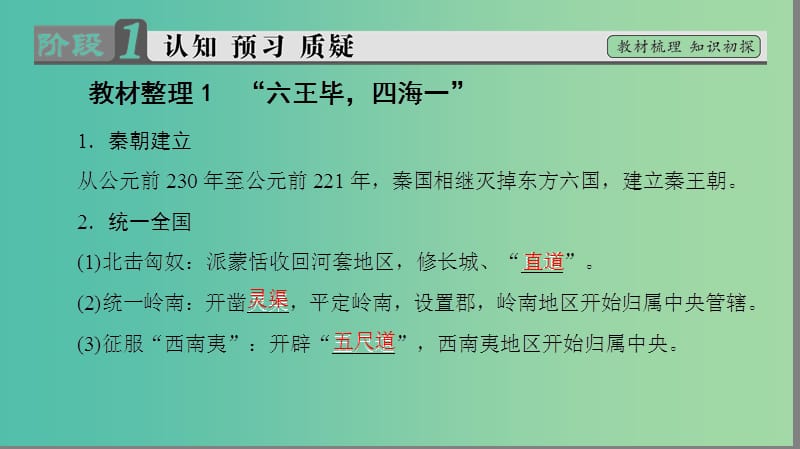 高中历史 专题1 古代中国的政治制度 2 走向“大一统”的秦汉政治课件 人民版必修1.ppt_第3页