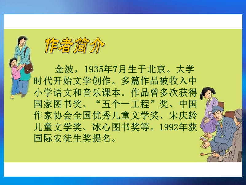 《用目光倾听》课件(鄂教版小学语文五年级上册课件).ppt_第2页