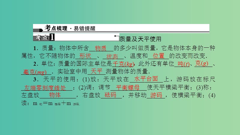 中考物理总复习 第五讲 质量与密度课件.ppt_第3页