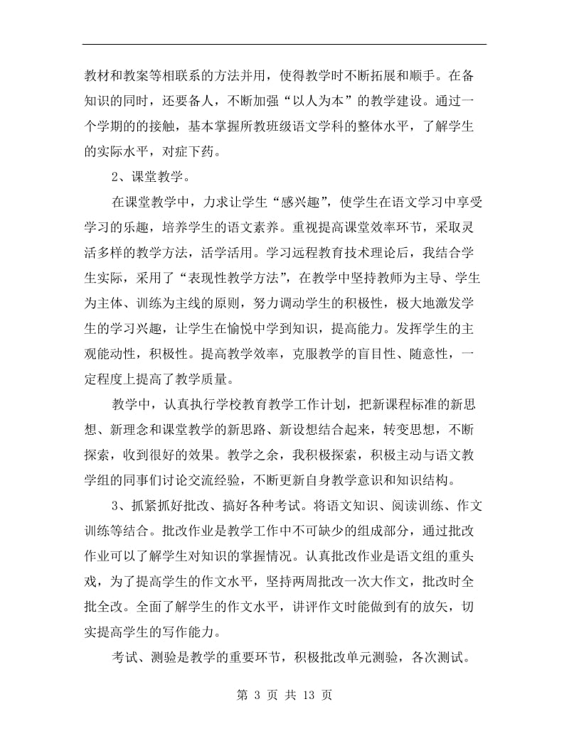 xx高一语文教师学期工作总结.doc_第3页