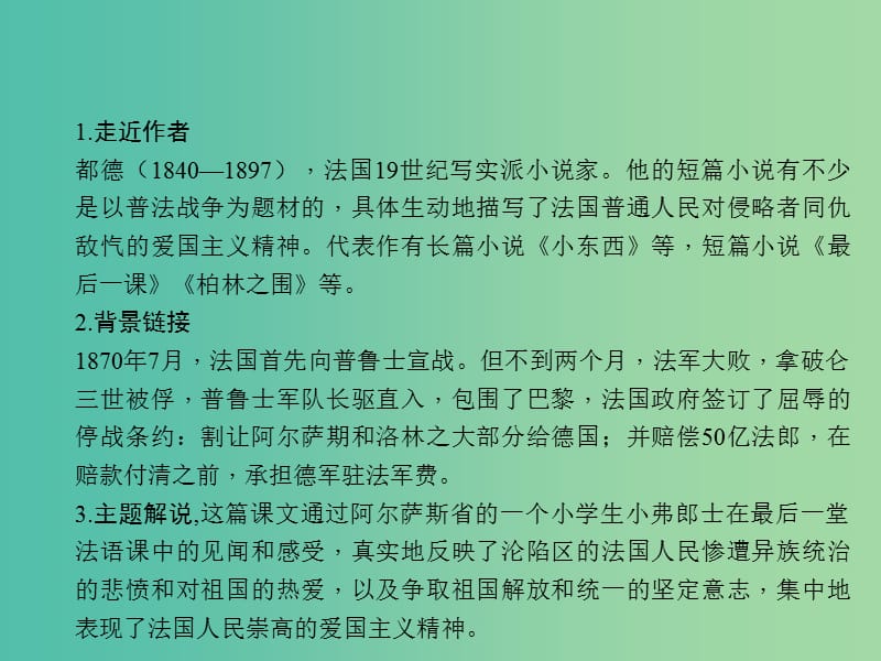 七年级语文下册 第二单元 7 最后一课课件 语文版.ppt_第3页