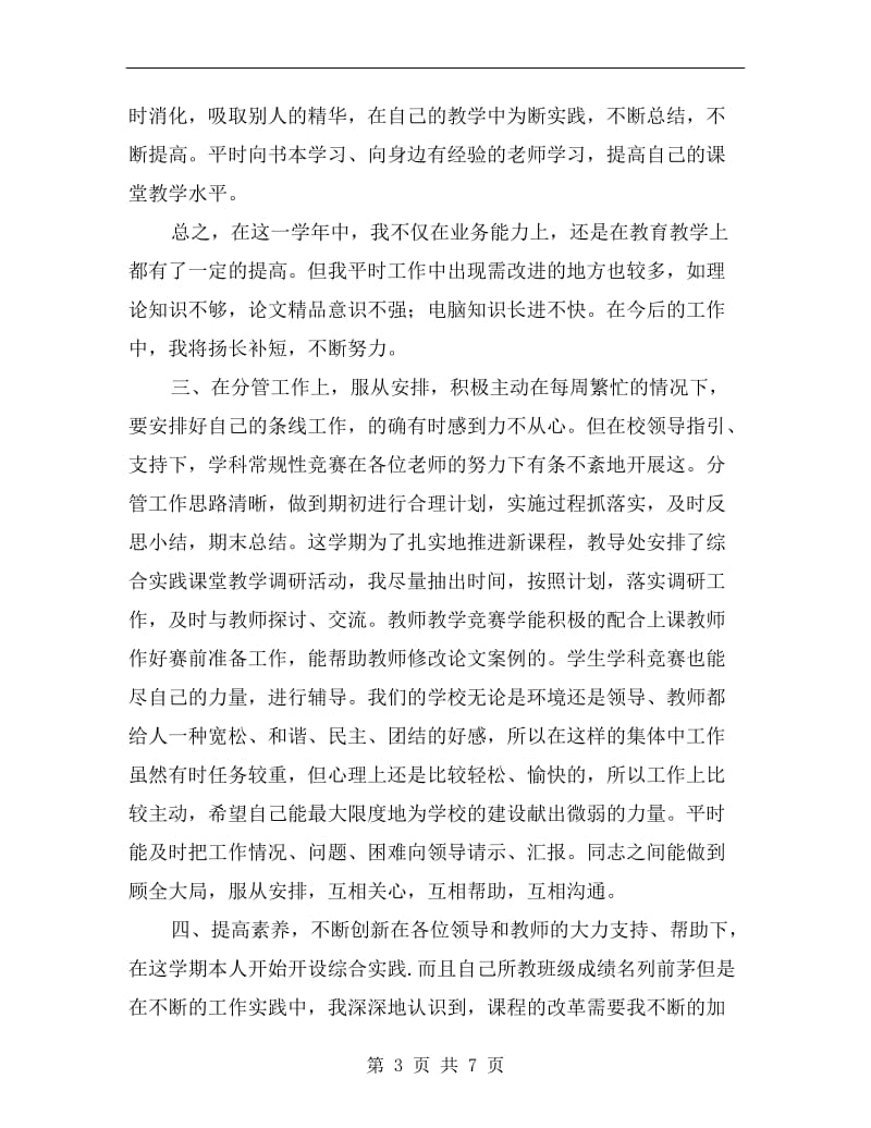 优秀教师个人年度总结.doc_第3页