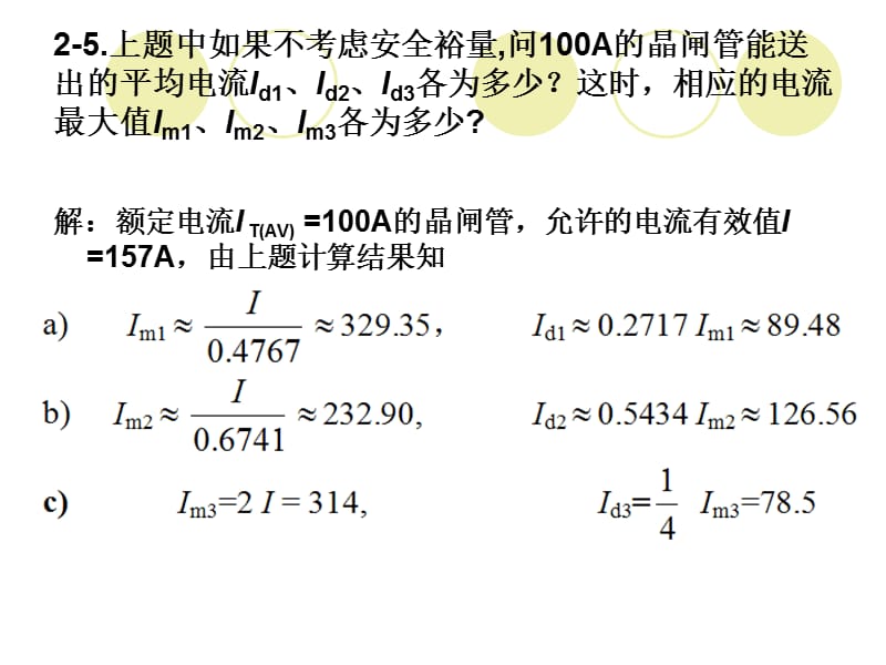 电力电子技术第1.2章作业.ppt_第3页