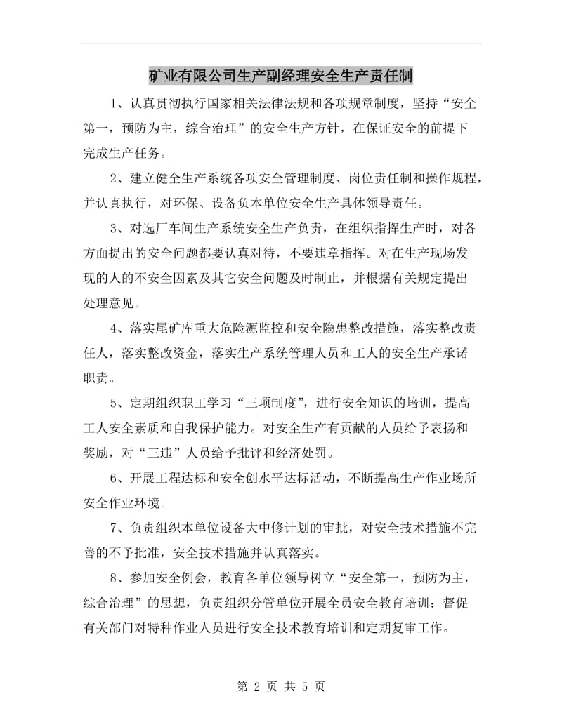 矿业有限公司生产副经理安全生产责任制.doc_第2页