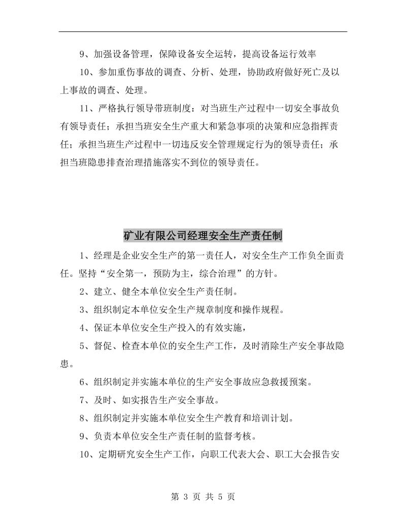 矿业有限公司生产副经理安全生产责任制.doc_第3页