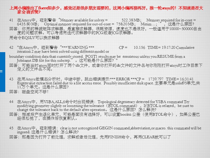 ansys软件问答合集(二).ppt_第2页