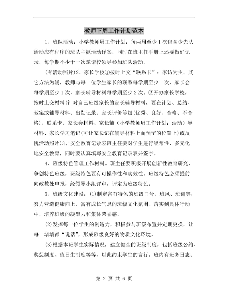 教师下周工作计划范本.doc_第2页