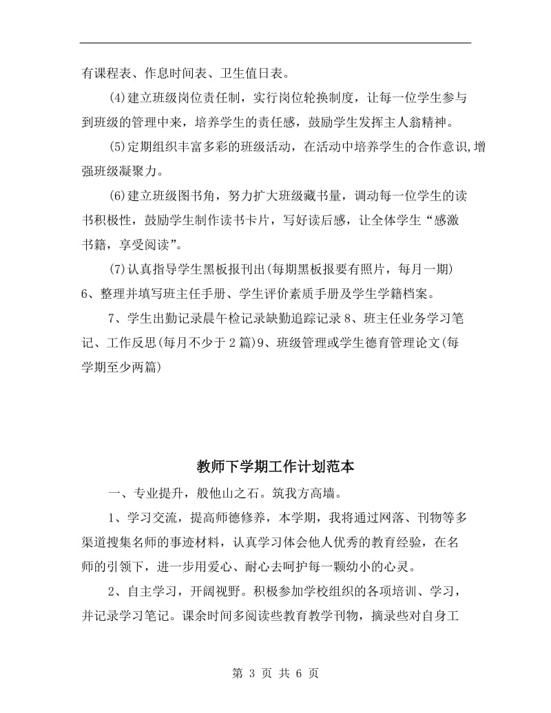 教师下周工作计划范本.doc_第3页