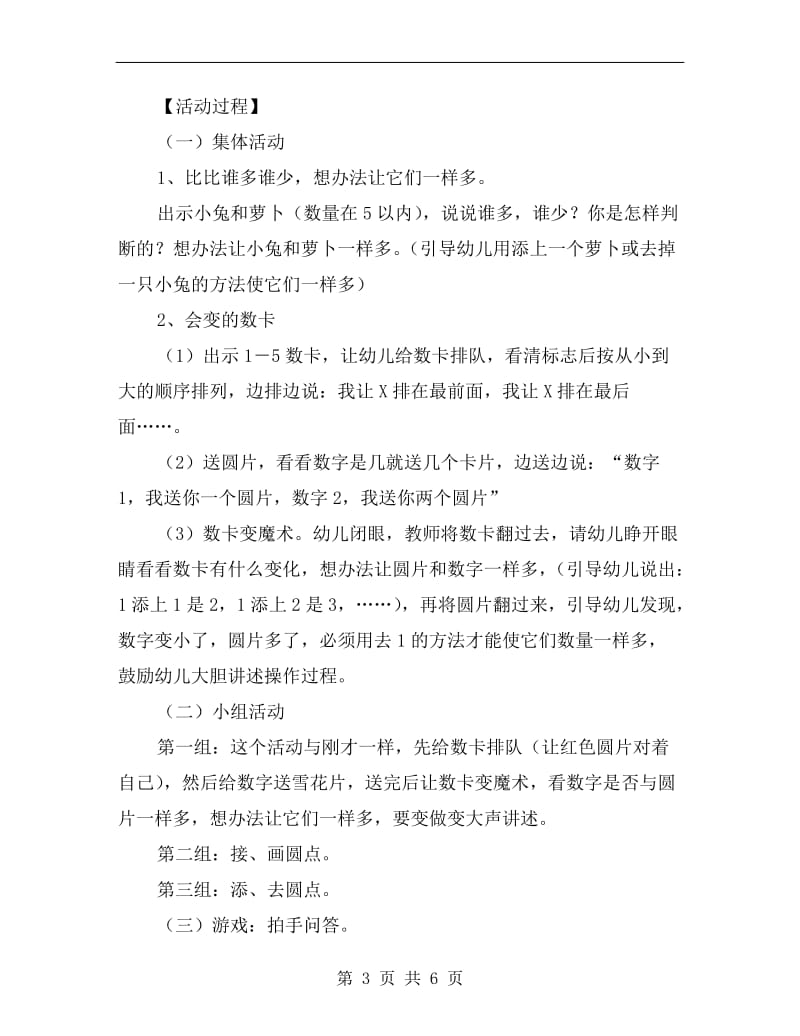 中班数学教案：《会变的数卡》.doc_第3页