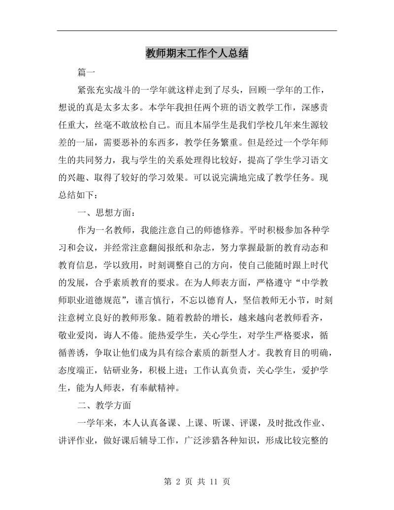 教师期末工作个人总结.doc_第2页