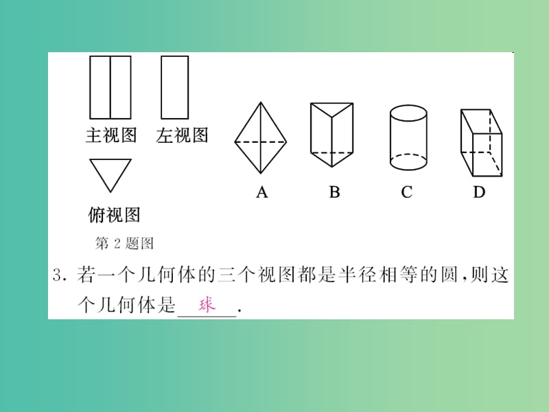 九年级数学下册3.3三视图第2课时由三视图确定几何体课件新版湘教版.ppt_第2页