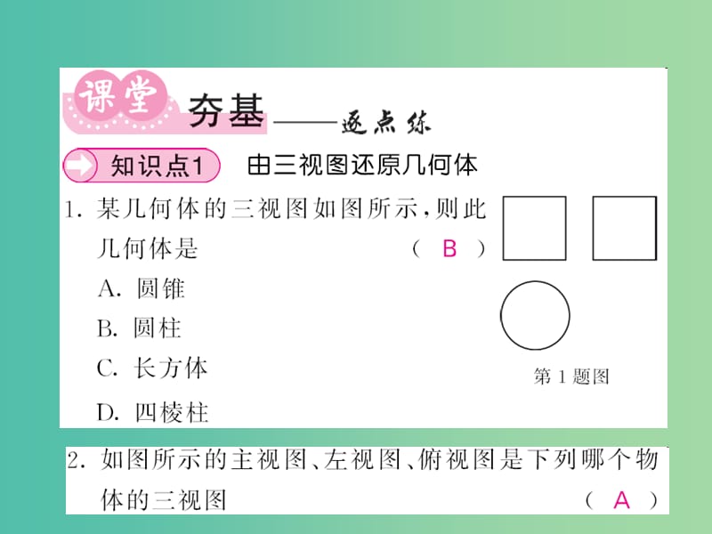 九年级数学下册3.3三视图第2课时由三视图确定几何体课件新版湘教版.ppt_第3页