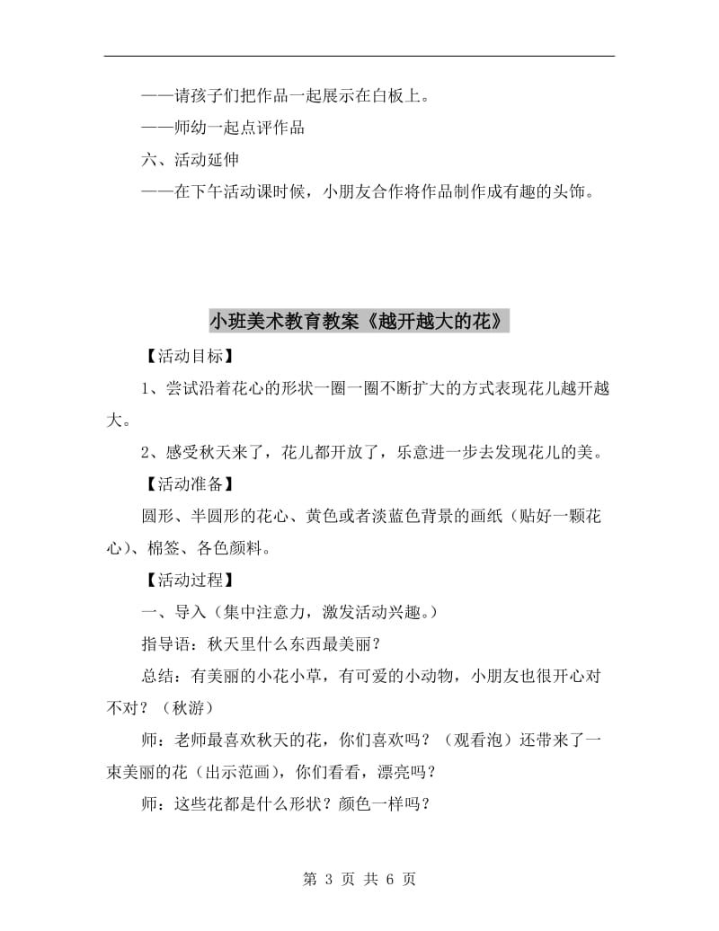 小班美术教育教案《有趣的鳄鱼》.doc_第3页