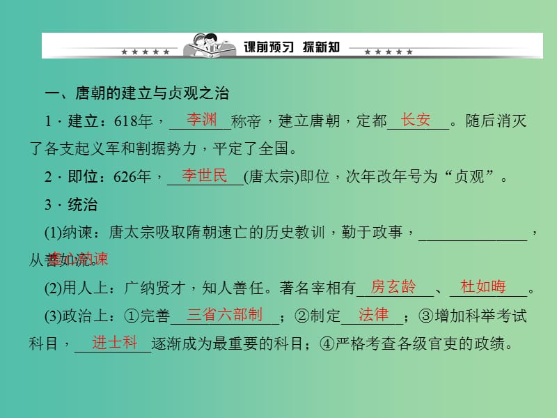 七年级历史下册 第一单元 第2课 从“贞观之治”到“开元盛世”课件 新人教版.ppt_第2页