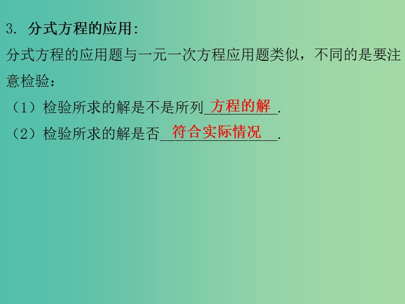 中考数学总复习第一部分教材梳理第二章方程与不等式课时8分式方程课件.ppt_第3页