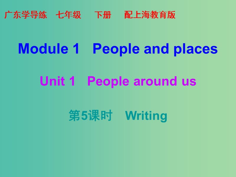 七年级英语下册 Module 1 People and places Unit 1 People around us（第5课时）课件 （新版）牛津深圳版.ppt_第1页