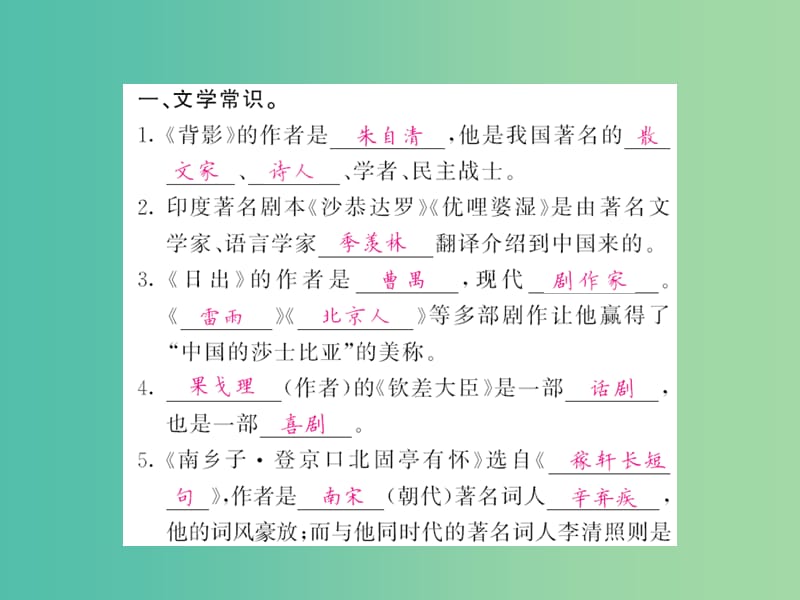 八年级语文下册专项复习训练三文学常识与文字阅读课件新版语文版.PPT_第2页